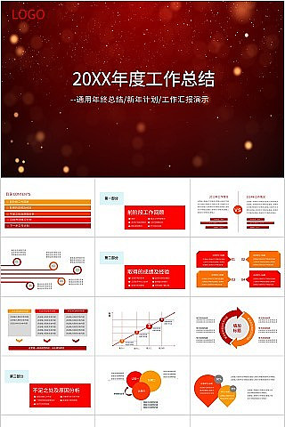 ��ɫ�������ȹ����ܽ�㱨PPTģ��