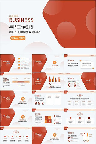 ��ɫ����������ܽ�PPT pptx