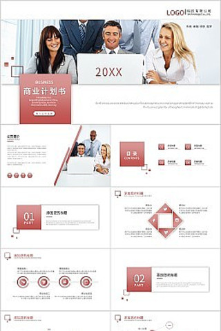 红色商务商业计划书PPT模板 pptx