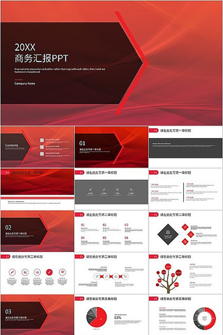 红色商务总结汇报工作计划汇报PPT模板 红色商务总结汇报工作计划汇报PPT模板