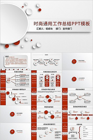 红色时尚通用商务工作总结汇报PPT模板 红色时尚通用商务工作总结汇报PPT模板