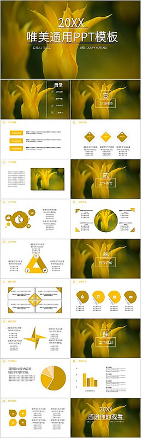 ��ɫС����Ψ������ͨ��PPTģ��