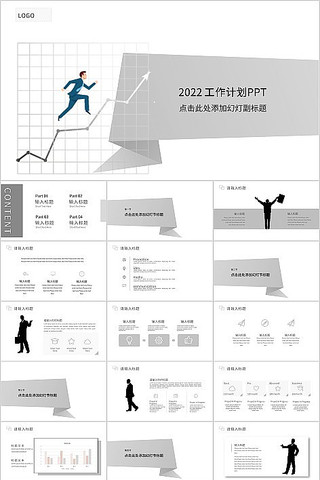 灰色大气工作计划PPT模板 ppt