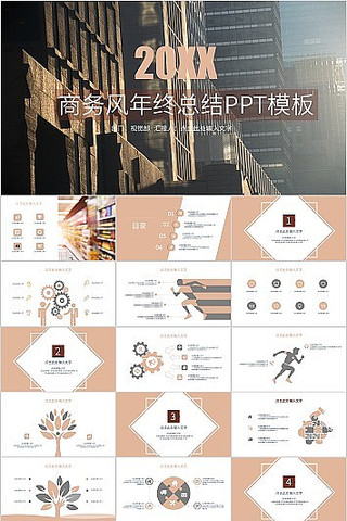 ��Լ������������չ����ܽ�㱨PPTģ�� pptx