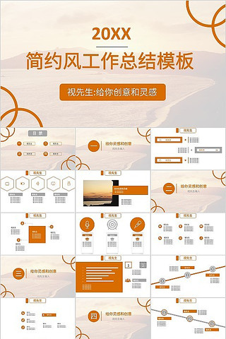 简约风橙色工作总结PPT模板 简约风橙色工作总结PPT模板