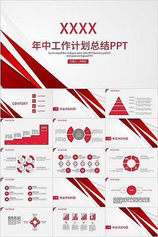 简约风红色年中工作计划PPT模板 简约风红色年中工作计划PPT模板