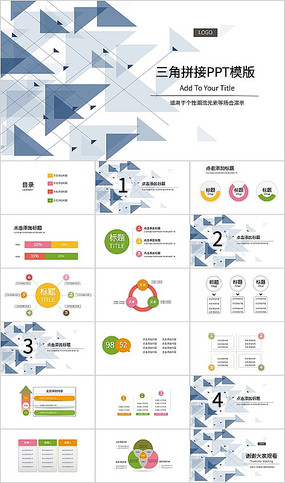 简约风灰色创意风格三角拼接PPT模板