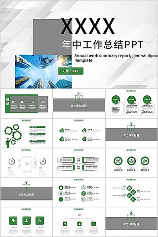 简约风绿色年中工作总结PPT模板 简约风绿色年中工作总结PPT模板