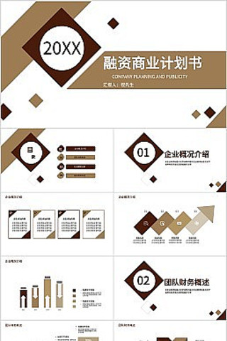 简约风融资商业计划书PPT模板 pptx