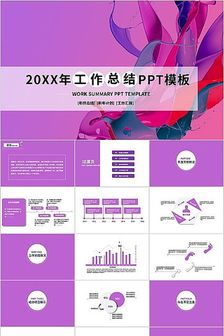 简约风紫色工作总结PPT模板 简约风紫色工作总结PPT模板