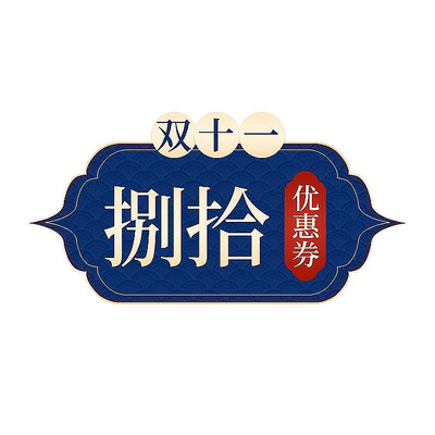 简约复古风电商优惠券标签 PSD