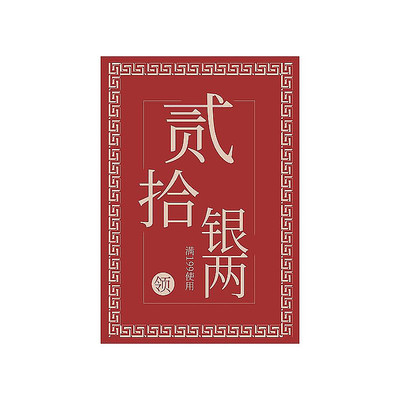 简约复古风电商优惠券标签 PSD