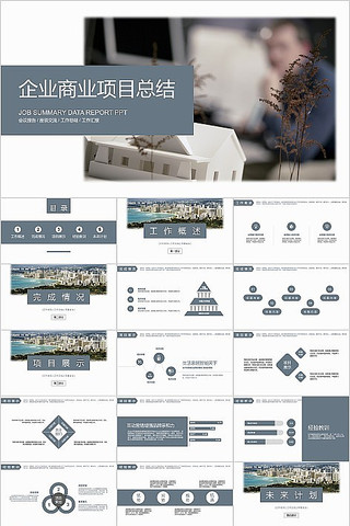 ��Լ��ҵ��ҵ��Ŀ�ܽ�pptģ�� pptx