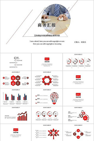 简约商务汇报ppt模板 简约商务汇报ppt模板