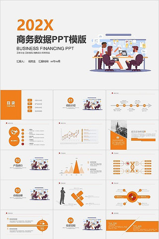 简约商务数据ppt模板 简约商务数据ppt模板