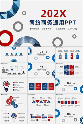 简约商务通用计划书ppt模板 pptx