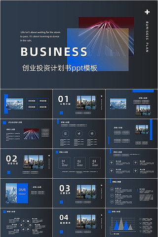 极简风创业投资计划书ppt模板 pptx