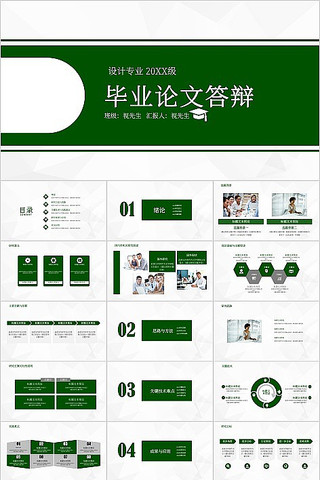 ������ɫ��ҵ���Ĵ��PPTģ��