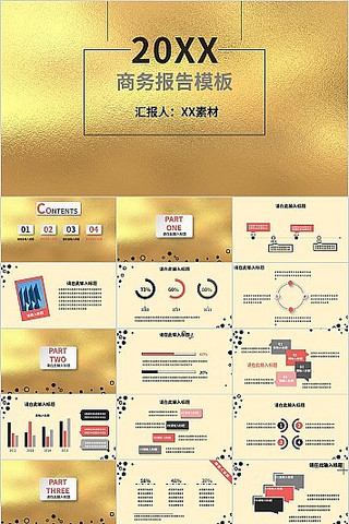 金色商务风商务工作总结PPT模板 金色商务风商务工作总结PPT模板