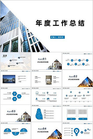 ����ɫ��Լ������ȹ����ܽ�㱨PPT pptx