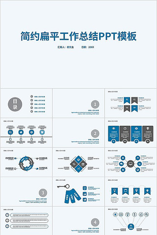 ���ұ�ƽ��ԼС���¹����ܽ�pptģ�� pptx