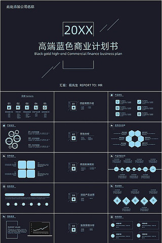 ��ɫ�߶���ҵ�ƻ���PPTģ��