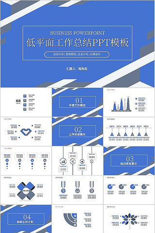 蓝色工作总结ppt模板 蓝色工作总结ppt模板