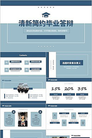 蓝色简约风毕业答辩PPT模板 蓝色简约风毕业答辩PPT模板