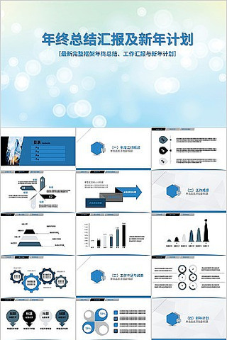 �����ܽ��Լ��pptģ��