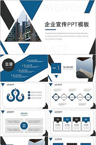 蓝色简约风企业宣传PPT模板 pptx