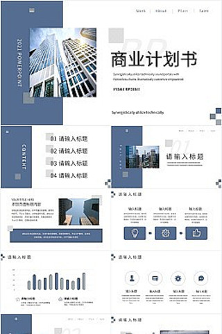 蓝色简约风商务计划书PPT模板 pptx