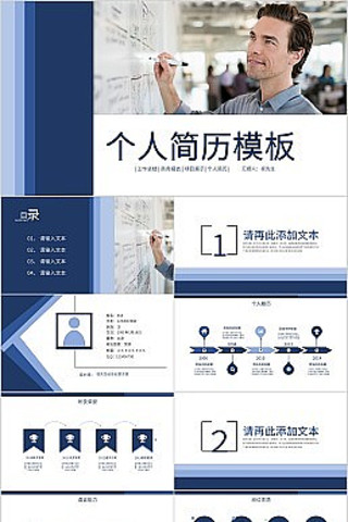 蓝色简约个人简历PPT模板 蓝色简约个人简历PPT模板