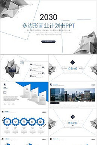 蓝色简约科技风商业计划书PPT模板 pptx