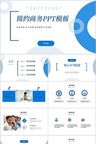蓝色简约商务PPT模板 蓝色简约商务PPT模板