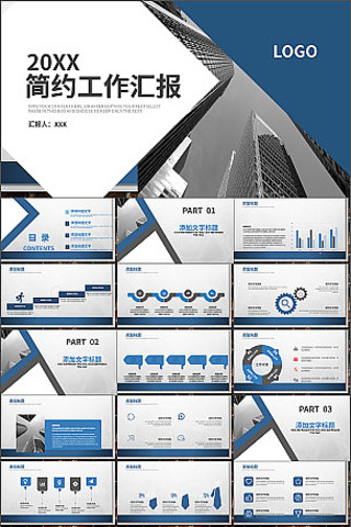 �򵥹����㱨ppt