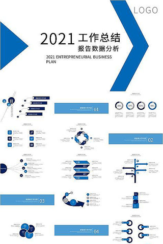 蓝色简约商务工作总结汇报PPT模板 蓝色简约商务工作总结汇报PPT模板
