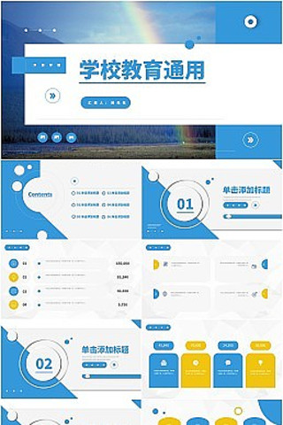 ��ɫ��ԼѧУ����ͨ��PPTģ��