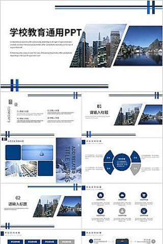 ��ɫ��ԼѧУ����ͨ��PPTģ��