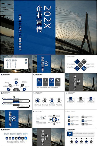 蓝色企业宣传PPT模板 pptx