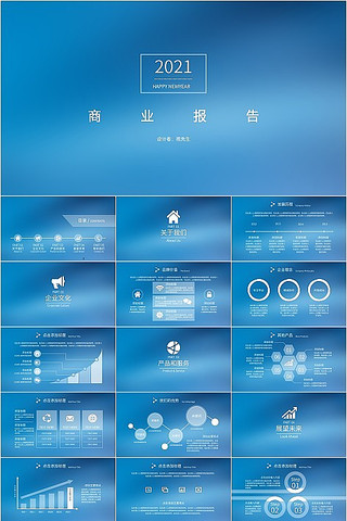 蓝色商务报告汇报PPT模板 蓝色商务报告汇报PPT模板