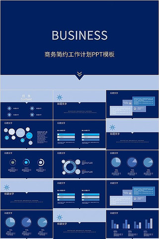 蓝色商务简约工作计划PPT模板 pptx