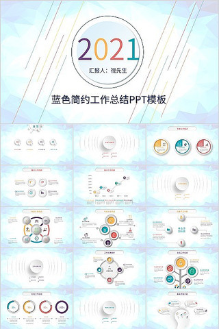 蓝色商务简约年终工作总结PPT模板 蓝色商务简约年终工作总结PPT模板