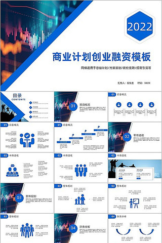 蓝色商业计划创业融资ppt模板 pptx