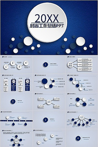 蓝色时尚商务风工作总结PPT模板 蓝色时尚商务风工作总结PPT模板