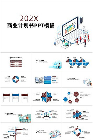 蓝棕色简约大气商业计划书PPT pptx