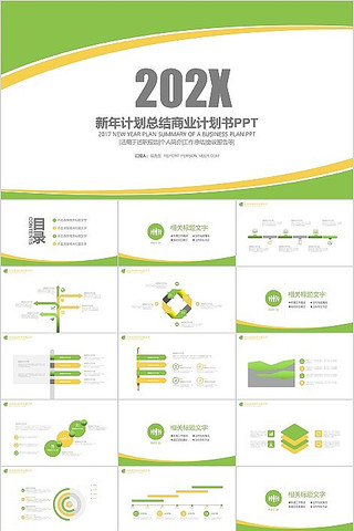 绿色简约风工作计划 绿色简约风工作计划