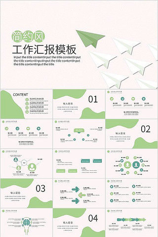 ��ɫ��Լ��С���¹����㱨ģ�� pptx