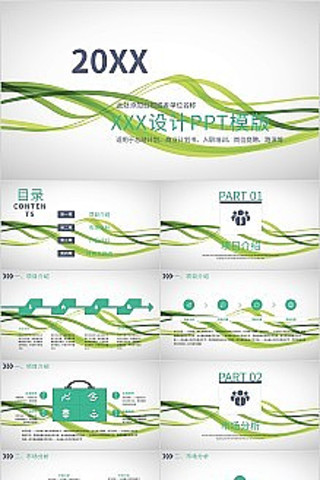 ��ɫ��Լ���ܽ�ƻ������ܽ�㱨PPTģ�� pptx