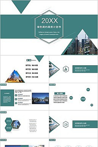 绿色简约商务计划书PPT模板 pptx