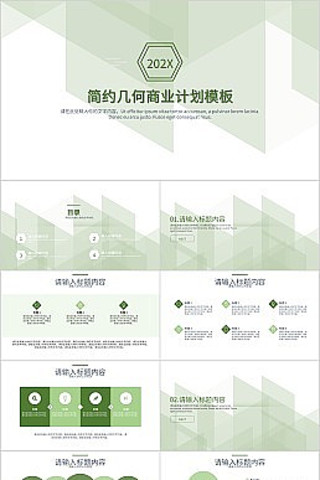 绿色清新几何商业计划PPT模板 pptx